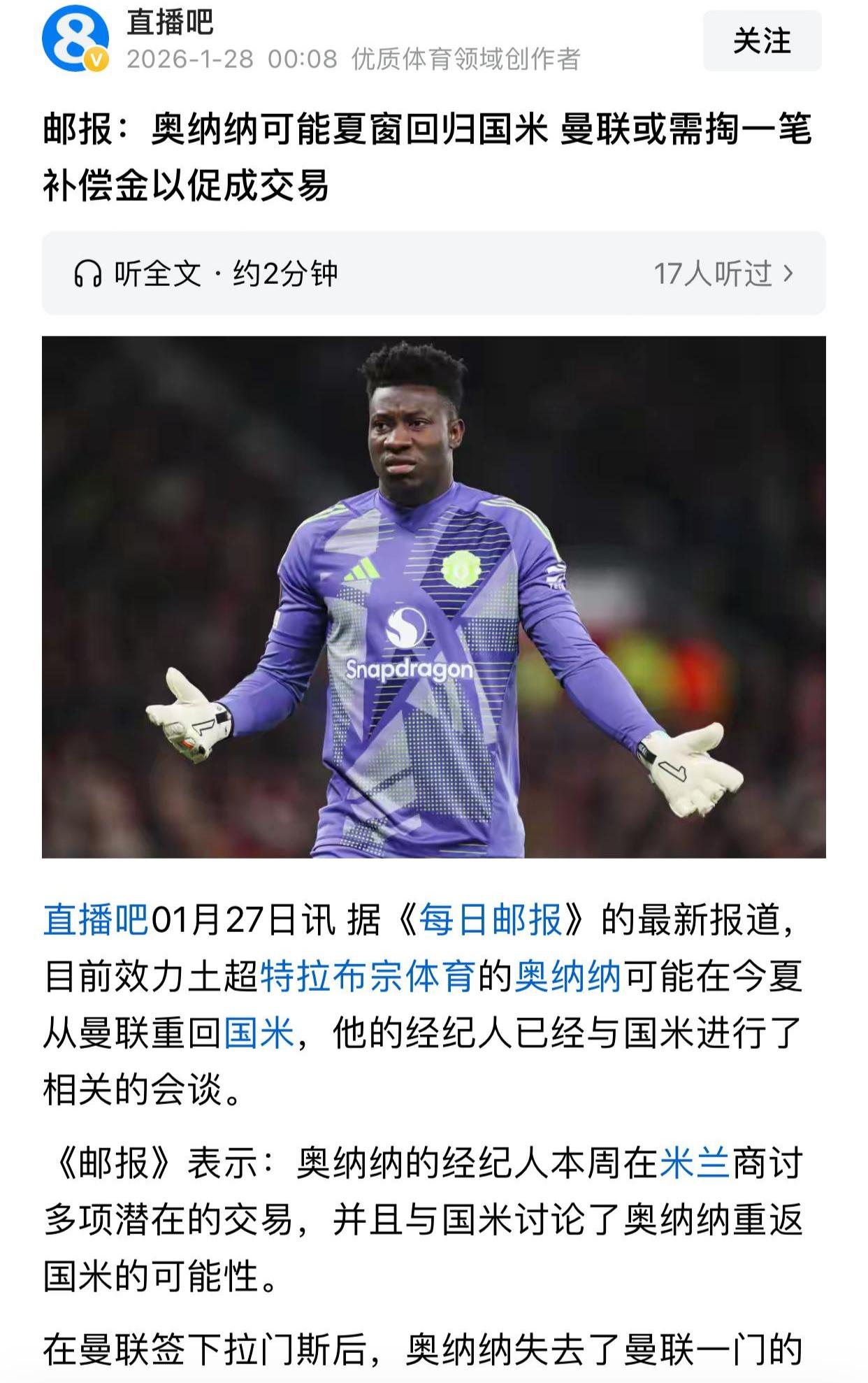 奥纳纳回国际米兰，还要曼联掏一笔转会费？这也太令人无语了，国米把他卖给曼联已