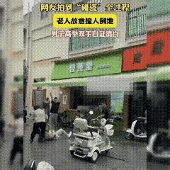 小伙子高举起双手，一直举过头顶，做出投降的姿势，他怕了，怕被这两个老人讹上。起