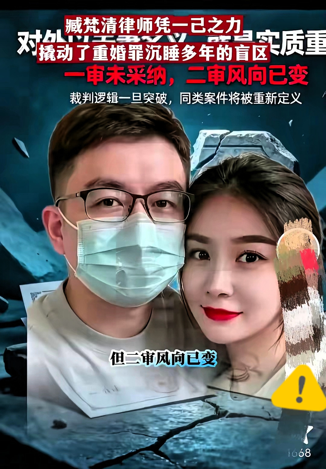 🔥重磅！重婚罪判决逻辑要被改写了？朱女士案二审惊现转折，律师一招撬动“沉睡条款”！都说“清官难断家