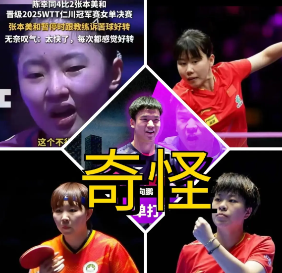冰火两重天，仁川冠军赛之十个怪现象出炉；第一、向鹏11-0打懵李尚洙，就是不让
