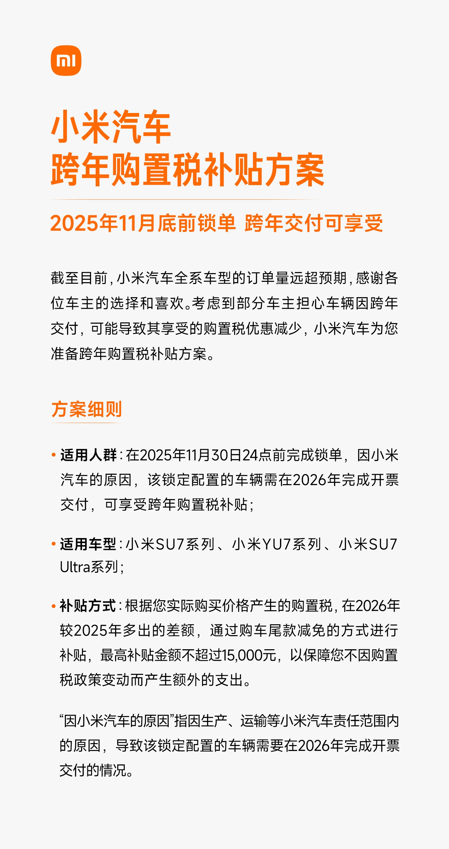 众所周知，明天的购置税优惠有所调整，有些车企生产交付不一定来得及，就推出了购置税