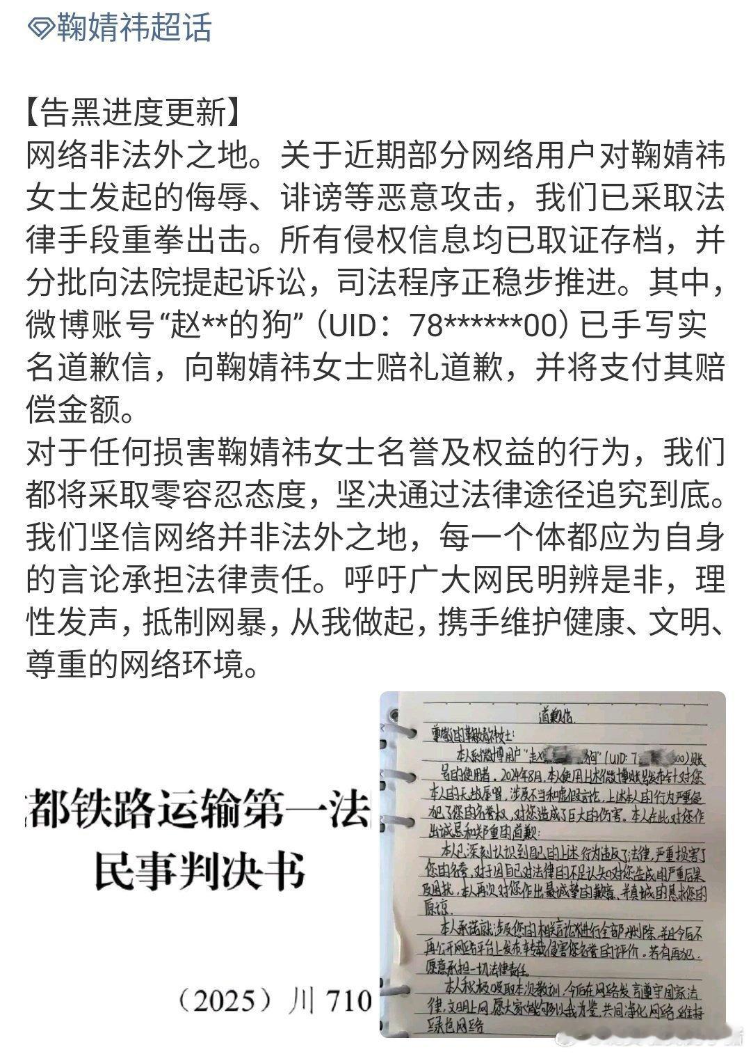 鞠婧祎告嘿了,还有手写道歉信