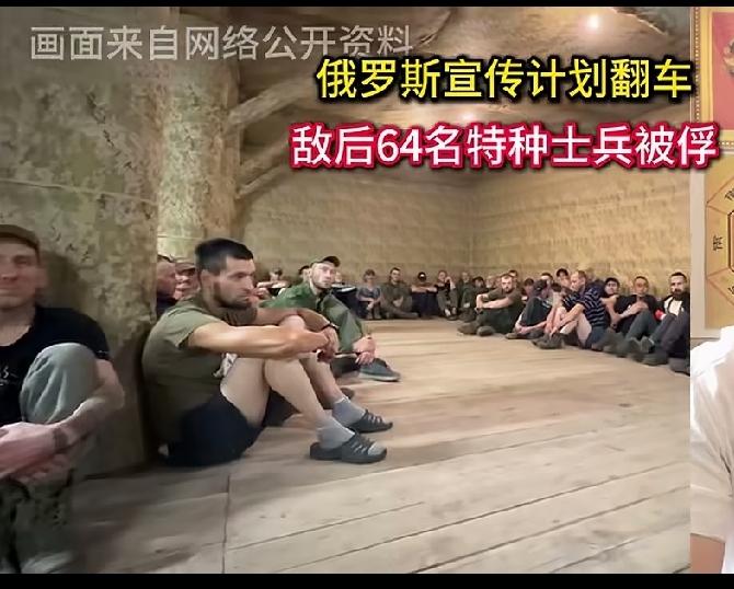 当地时间7月21日，64名俄罗斯特种兵在乌克兰被俘。据他们交代，其主要目标是探测