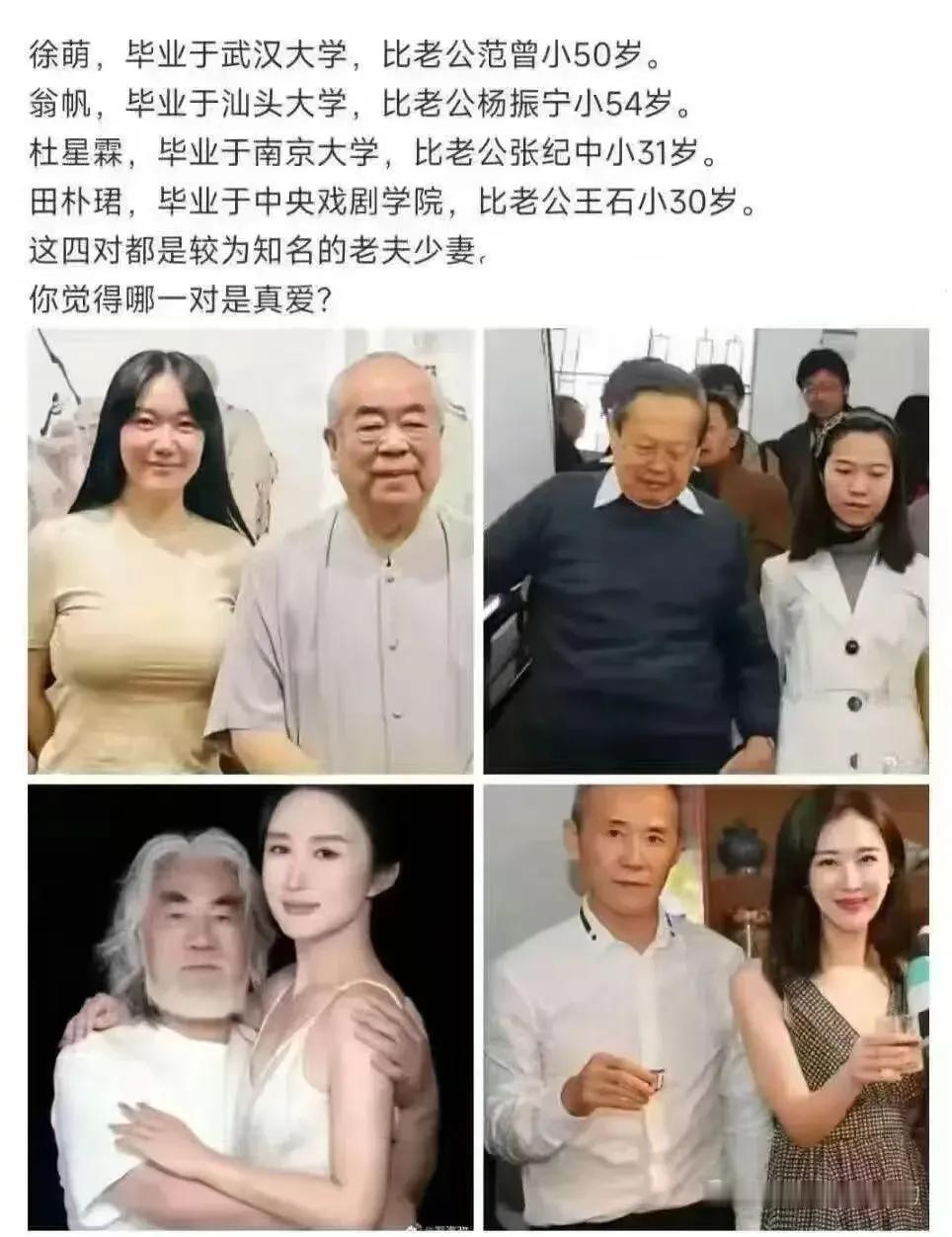 您觉得呢？​​​有网友就评论说：​1，都是真爱，他真爱她的青春美貌，她也
