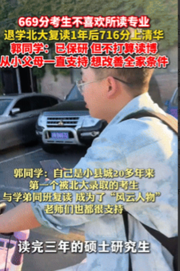 “北大哭了！”河南小伙第一次高考只有669分，在北大才上一节课就退学复读！不料，