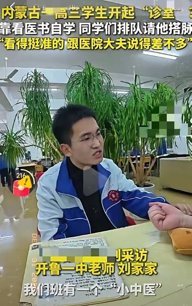 “解释不清了！”内蒙古一高三男生，因为家里留下基本医书，竟然无师自通，学会了给人