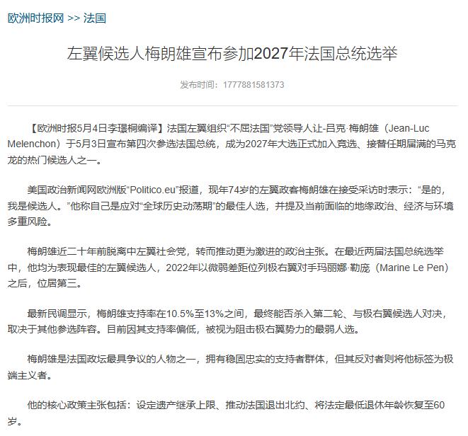 马克龙的时代就要结束了，这位法国历史上最年轻的总统，到2027年干满两届就得离开