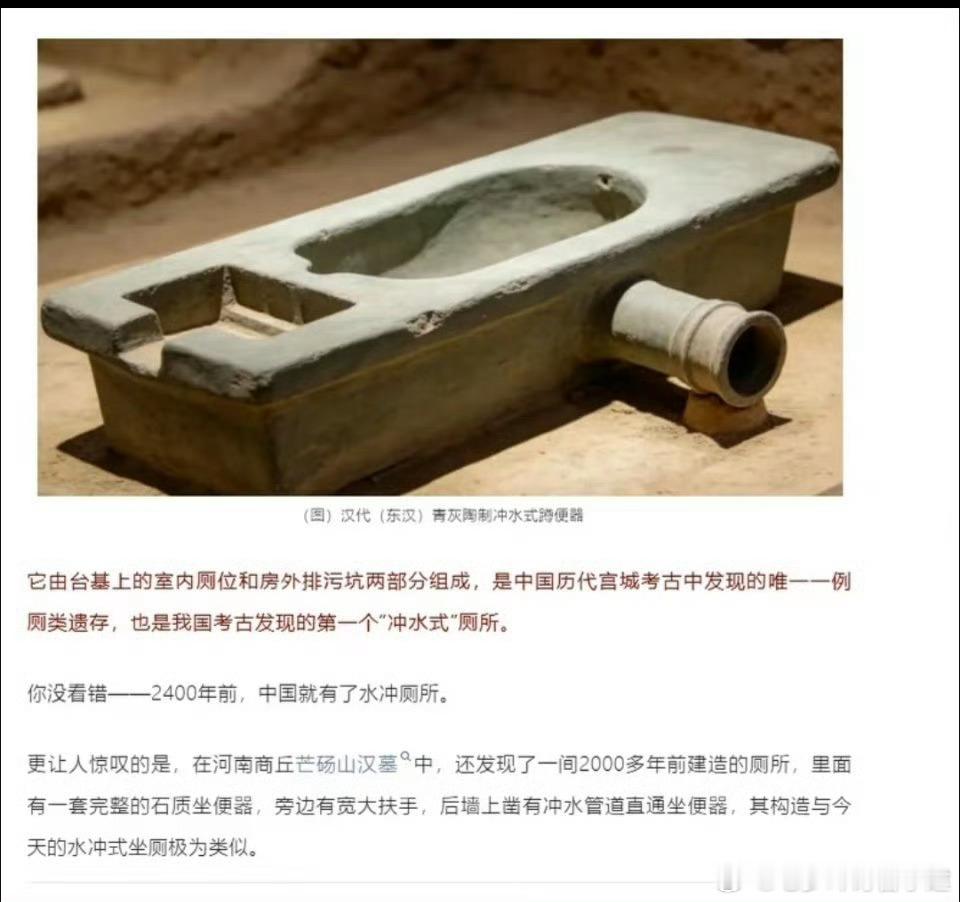 一个冷知识：2400年前，中国人就用水冲厕所了，还有冲水马桶