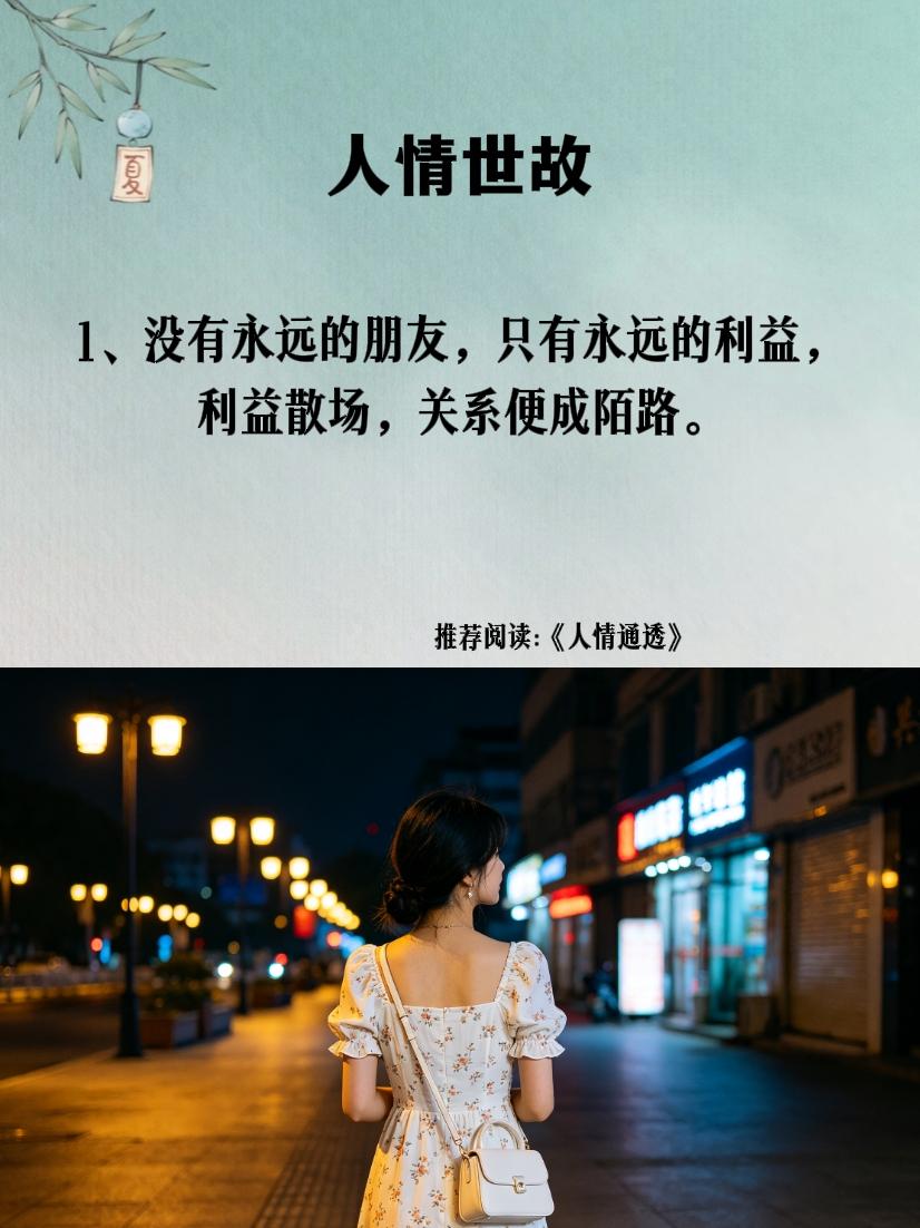 为人处世处事智慧人情世故