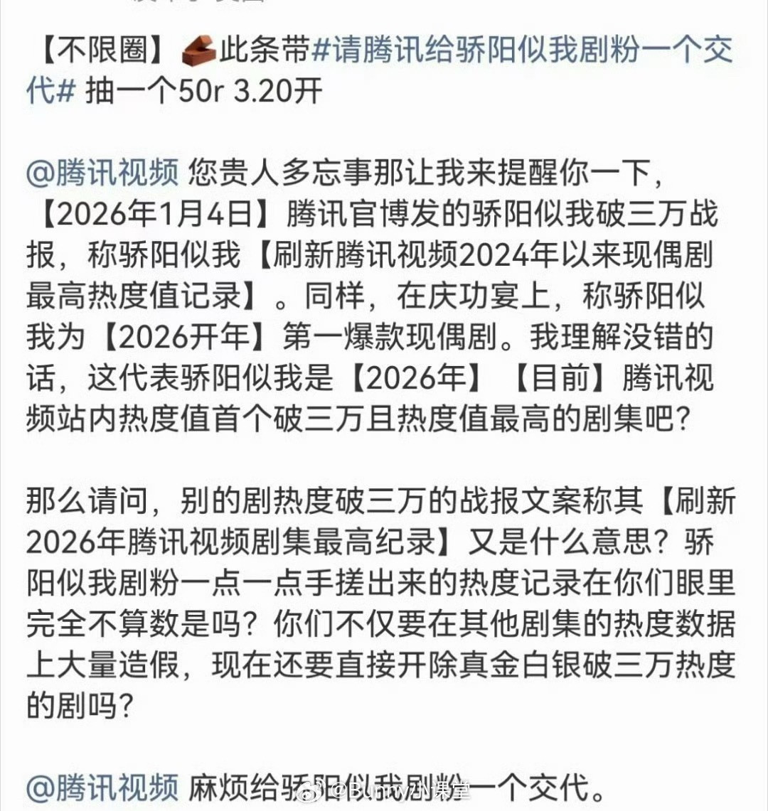 腾讯视频修改逐玉战报！骄阳似我剧粉要求腾讯视频修改《逐玉》的战报措辞，理由是《骄