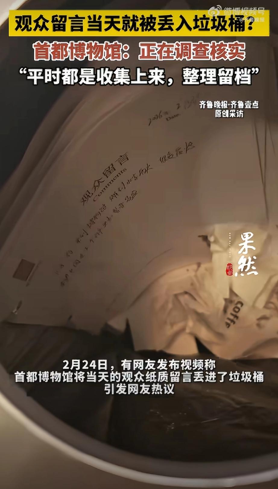 馆方道歉了，但那个垃圾桶里的“真心”怎么办？说实话，这事儿刚冒出来的时候，我