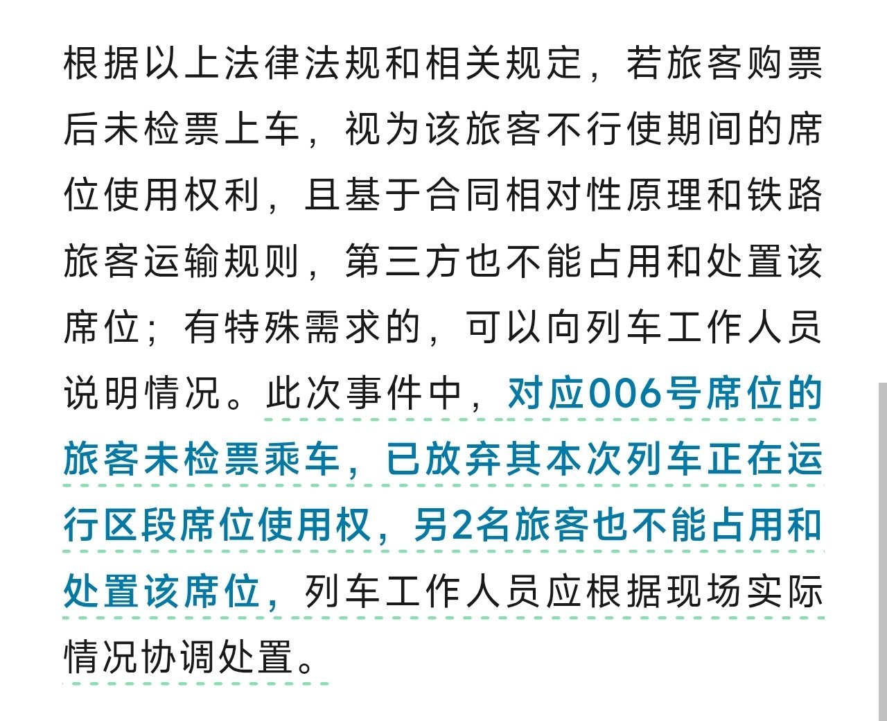 成都铁路局回应“旅客买票占座放零食”事件，看了下，基本上跟我想的一样，买了三张票