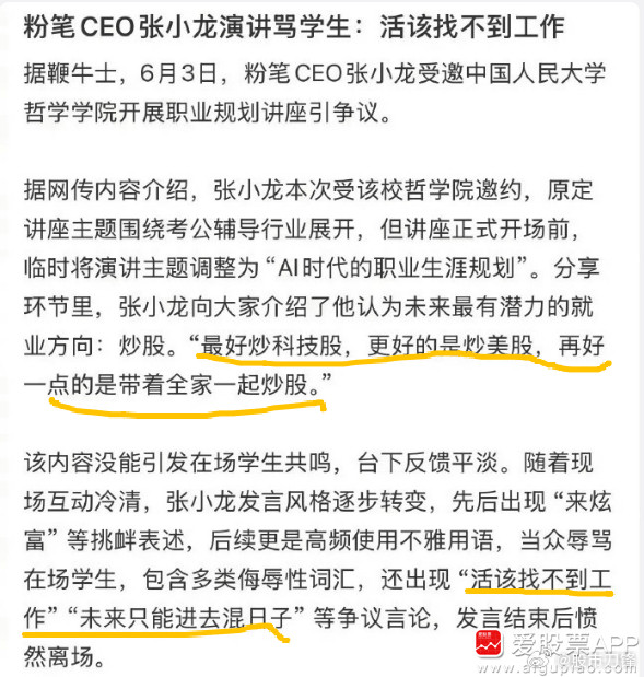 【吃个大佬的瓜】粉笔CEO张小龙去人大演讲，人家大学请他去讲AI。他讲最好的工作