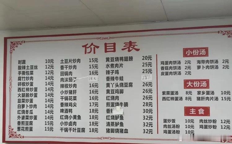 我好久没去过饭店炒菜吃了，大家看看这菜的价格贵吗？