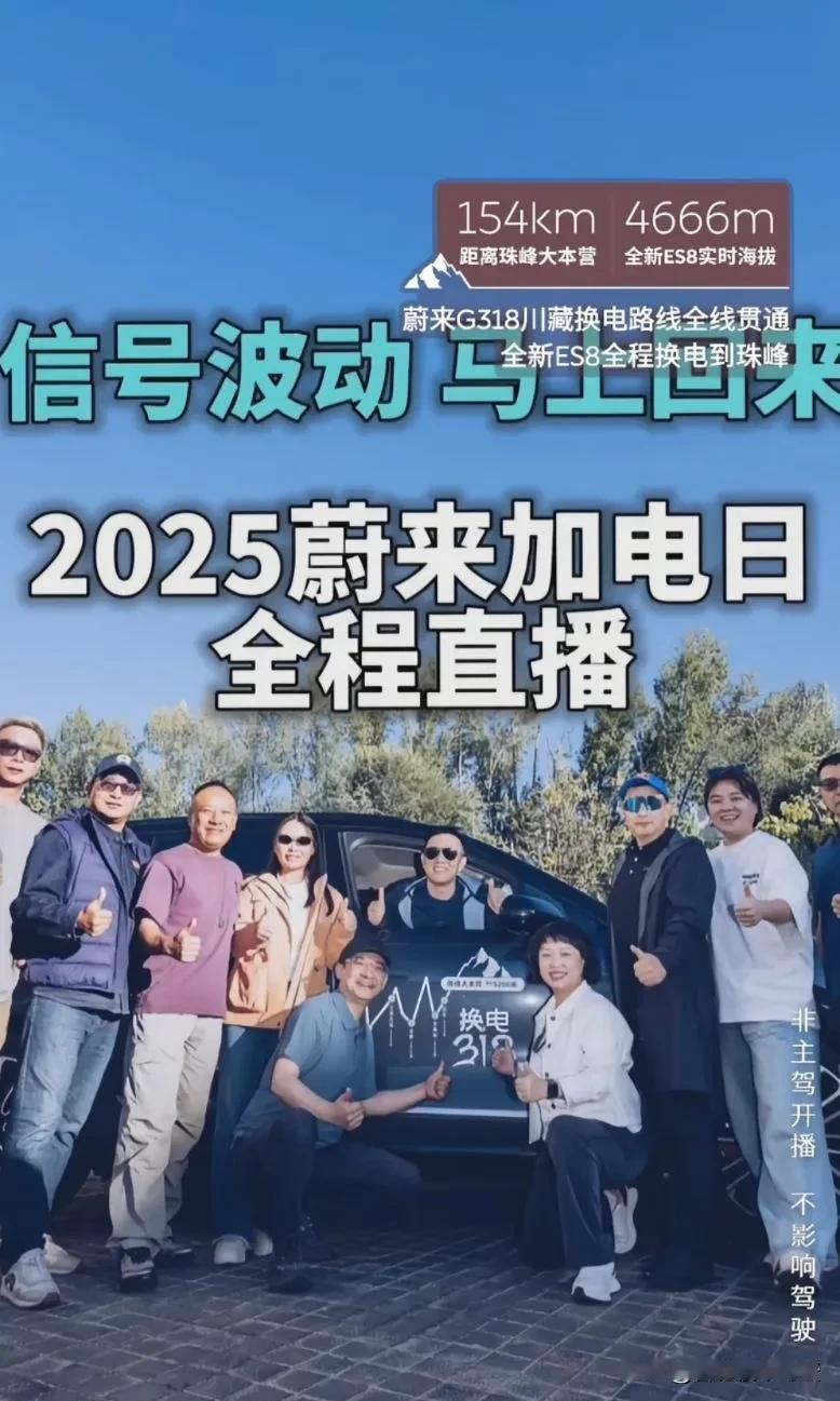 蔚来全程换电到珠穆朗玛峰。这的确是厉害。这是安徽企业家的骄傲，也更是皖南安庆小县