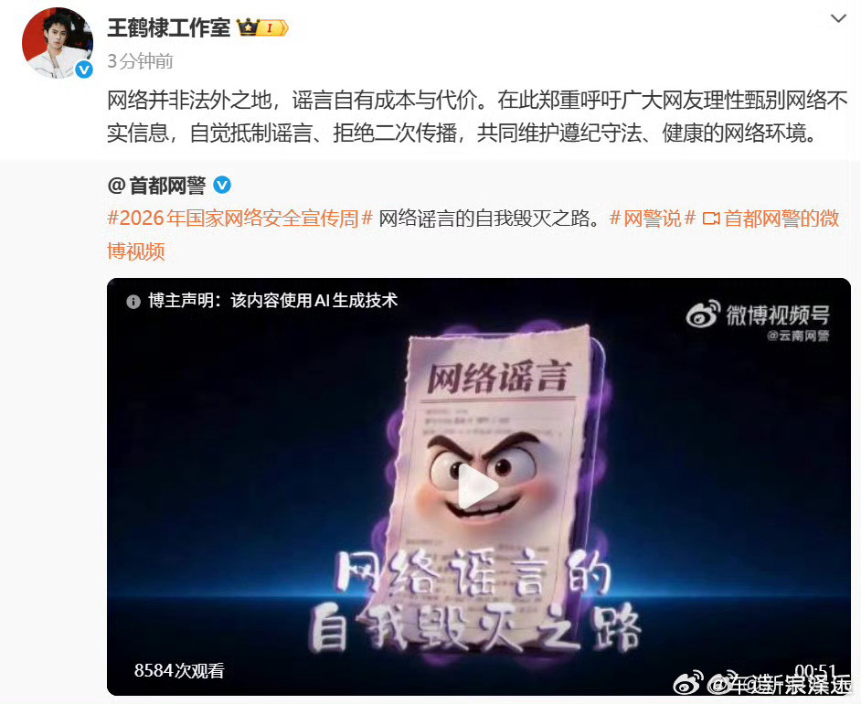 王鹤棣方已取证报警这类爆料最怕的就是“截图先跑，真相后到”。王鹤棣工作室已经取证