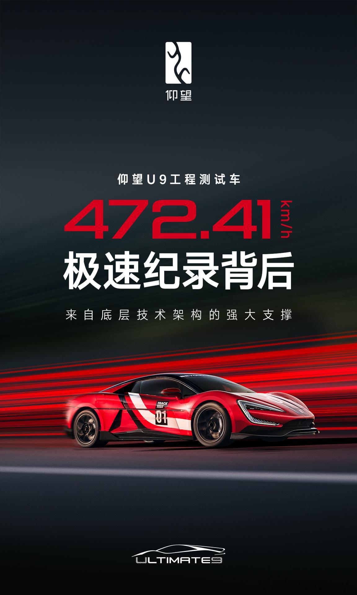 仰望这组海报图像样！直接把新能源车现阶段的天花板参数都明明白白列出来了：1200