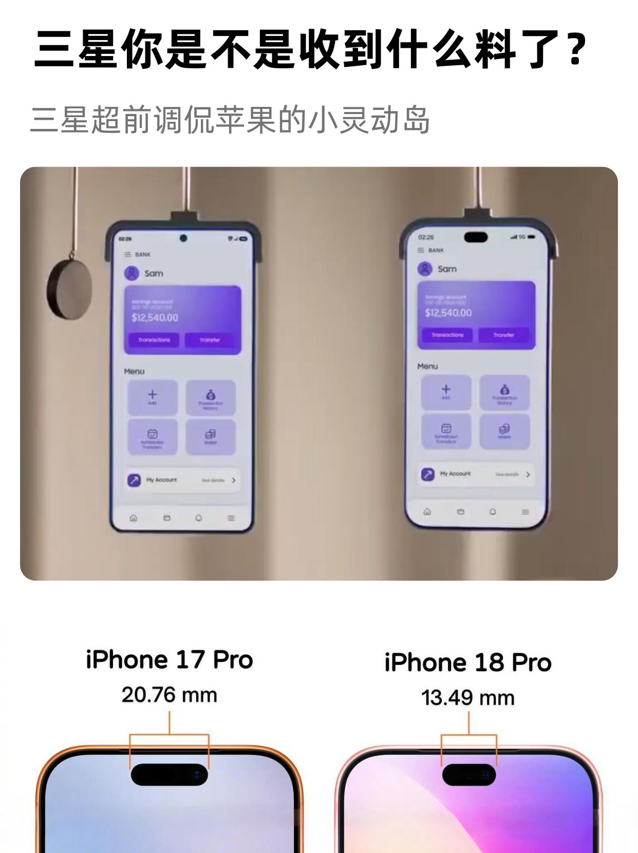 灵动岛豆被“超前调侃”了，三星何意味?本来是三星为GalaxyS26Ult