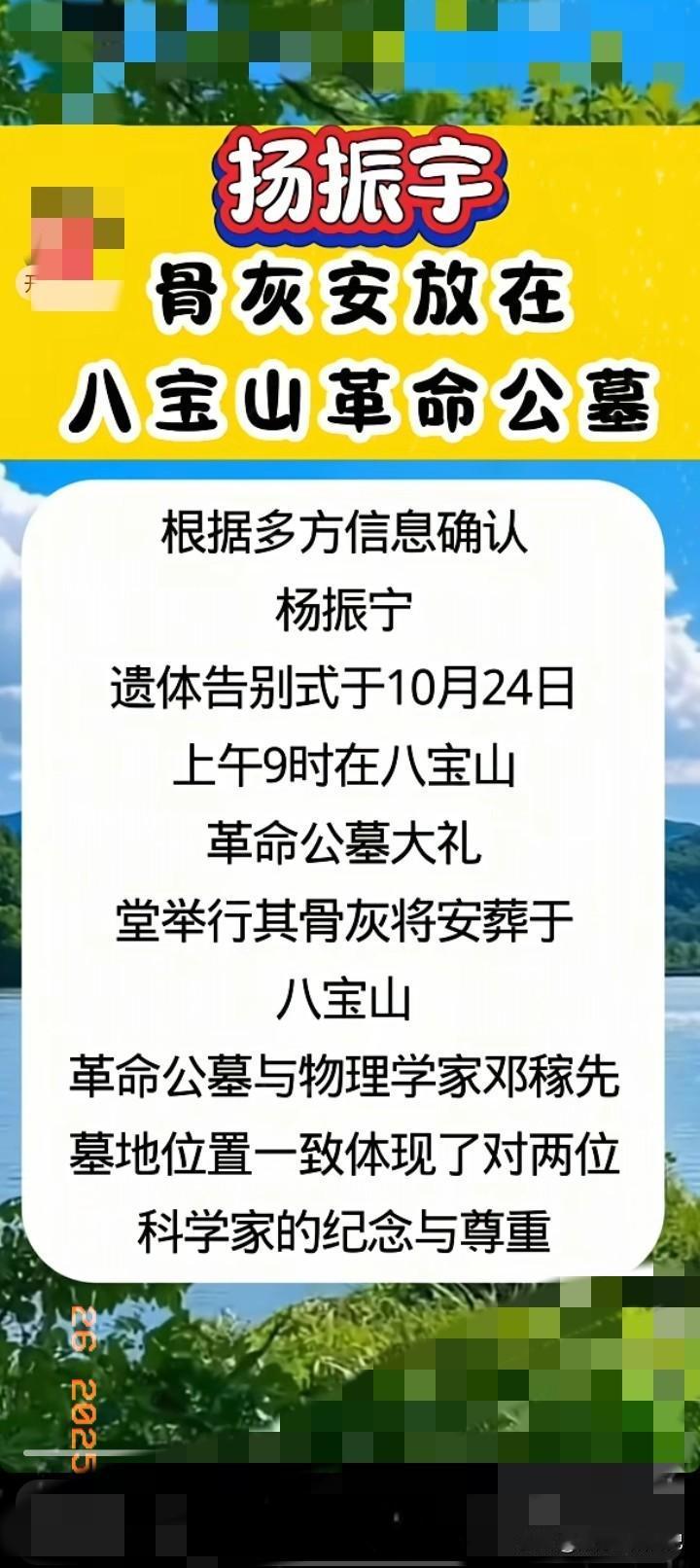 看到杨振宁先生落葬八宝山这事儿,我心里咯噔一下。