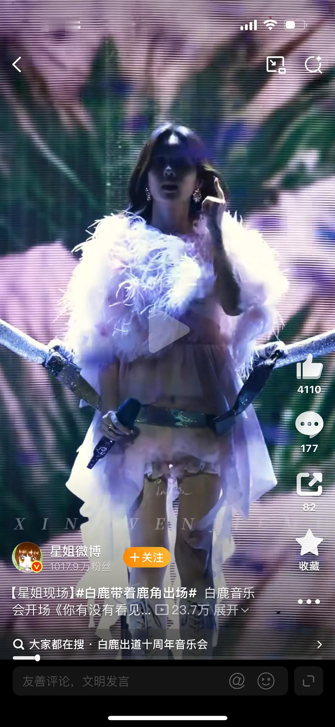 白鹿演唱会还是筹筹的