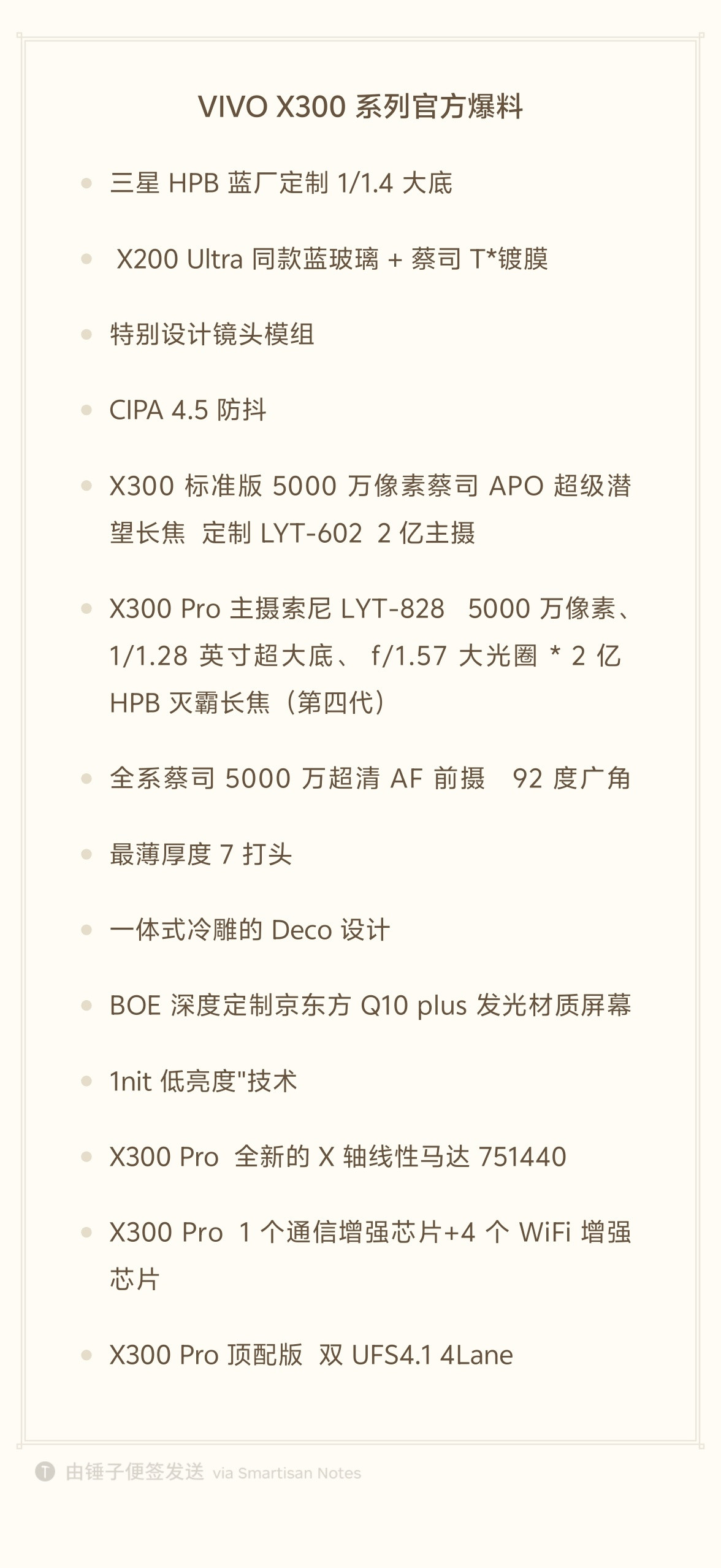 vivox300系列的官方爆料汇总，后续持续更新。​​​