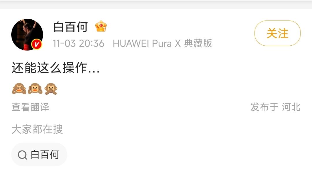 睡前吃了一个小瓜，女明星白百何在自己账号上莫名其妙的说了半句话，来了一句还能这