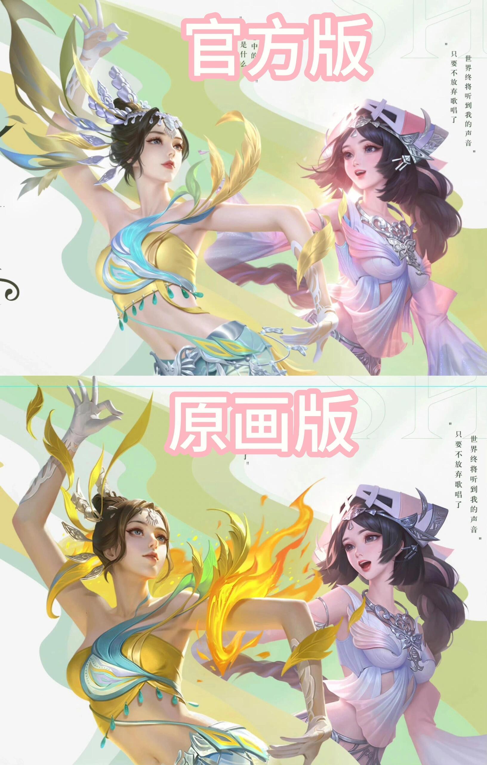 甄姬西施至美系列海报，官方与原画对比[思考]甄姬在修改之前手臂上还有一圈火焰，面