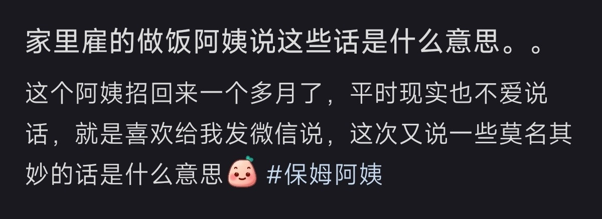 做饭阿姨突然要给我介绍对象​​​