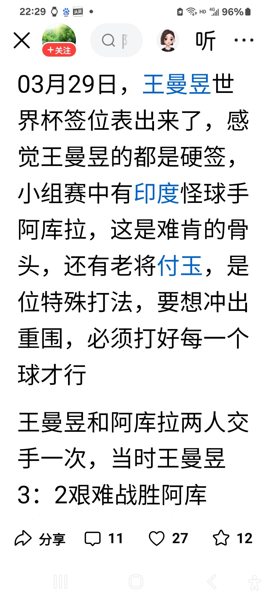 大家发现了没有，每次大赛抽签结果出来后，都有人发文说莎莎是上上签，曼昱是硬签。不