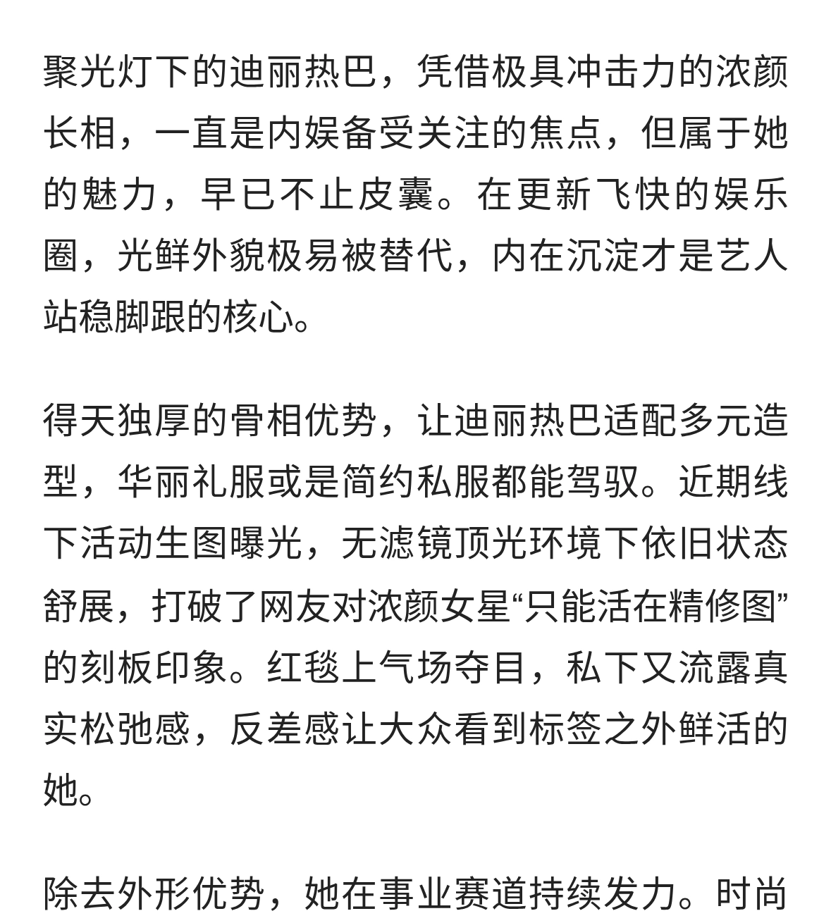 迪丽热巴：浓颜之下，不靠颜值博长久