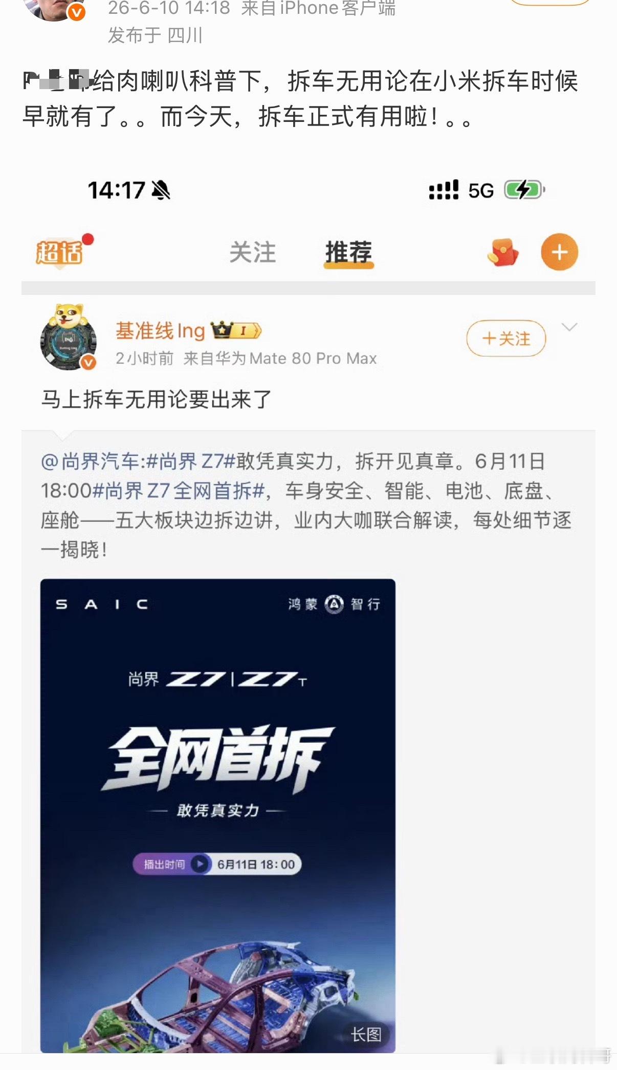 友商拆车，某群体叫嚣尚界Z7敢不敢拆车？尚界Z7被舆论绑架只能多余拆个车，结果，