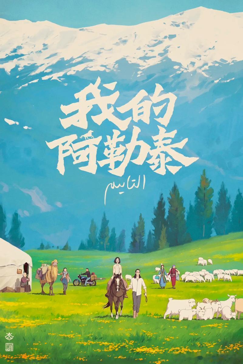 从《我的阿勒泰》、《大海道》到《红石榴餐厅》,带您领略新疆的大好河山,新疆山水美