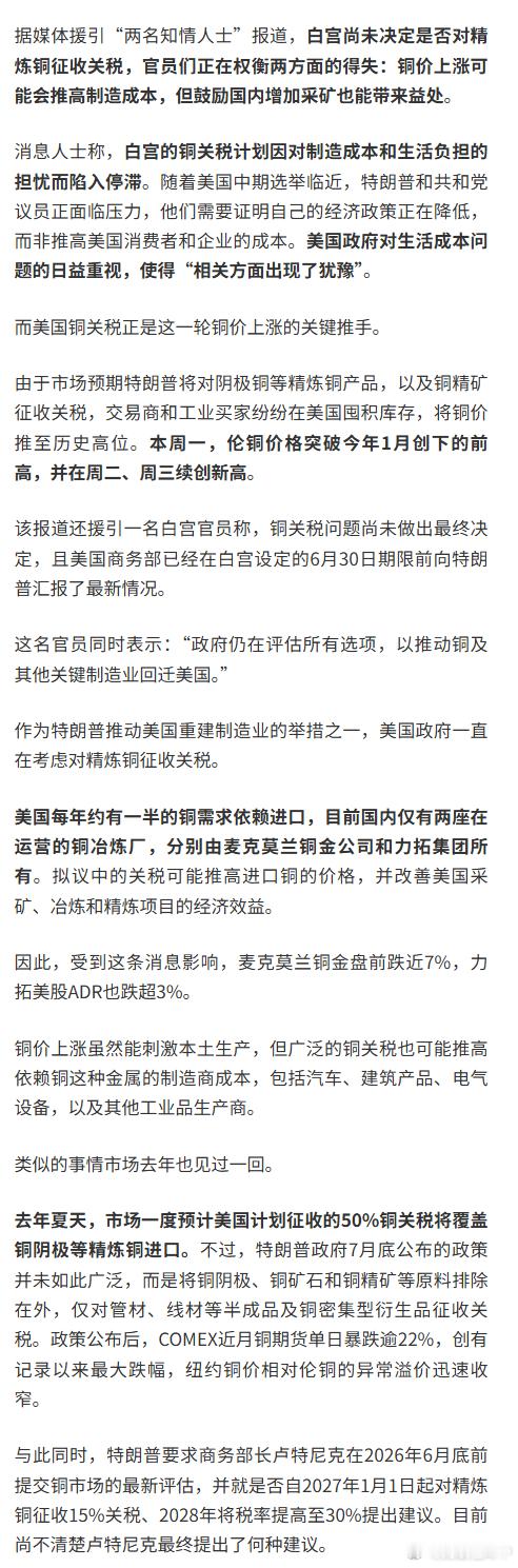 #国际铜价突然跳水发生了什么##国际铜价跳水原因#【国际铜价突然跳水发生了什么？】财联社9月10日讯