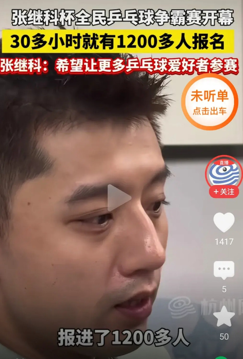 “张继科”这个名字配不上这个“杯”！前著名乒乓球运动员张继科，也要举办赛事了，