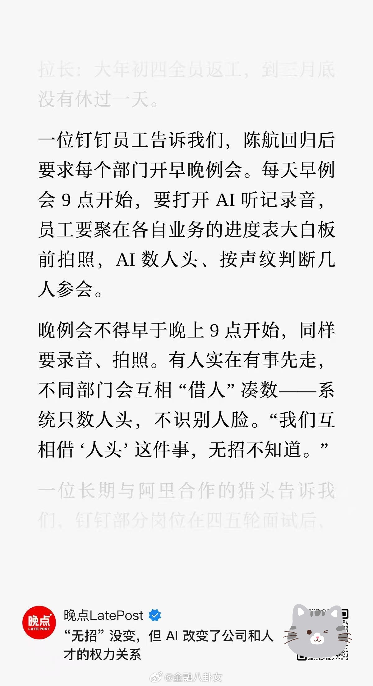 “钉钉要找服从性高、热爱工作且一天能上班十四个小时的员工。”猎头说，他几乎无法