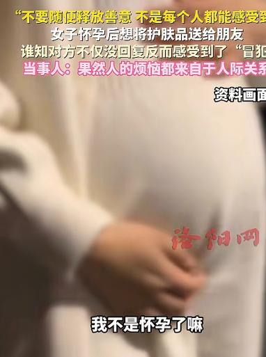 “敏感还是玻璃心？”辽宁，女子怀孕了，给朋友发信息，要把未使用的护肤品、卫生巾送