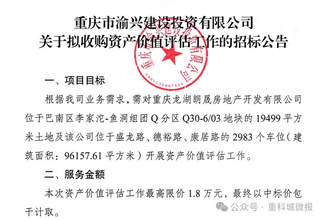 启动资产评估! 龙湖这一地块将被重庆国资公司回购!