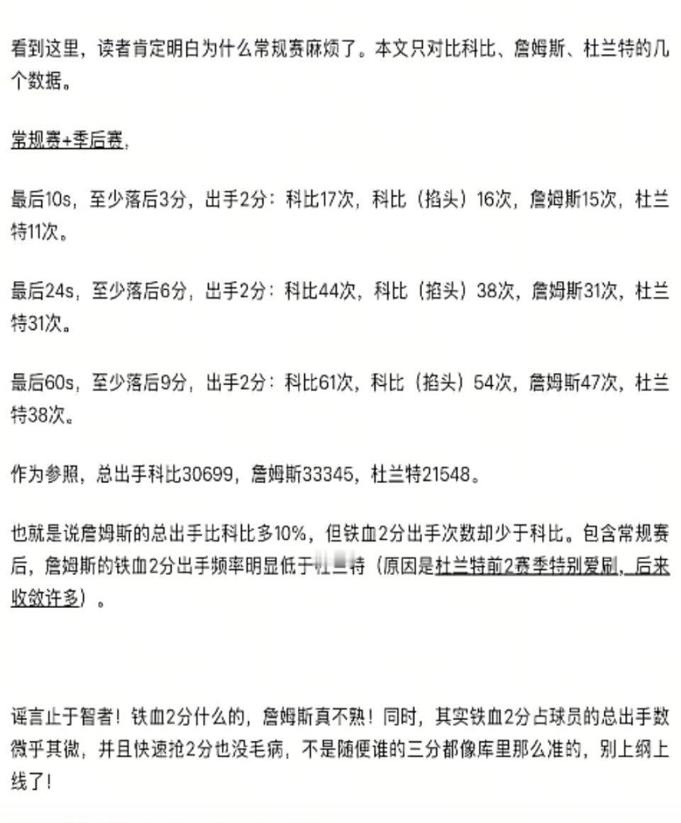 科比、詹姆斯和杜兰特谁最爱“垃圾时间刷分”？​​​