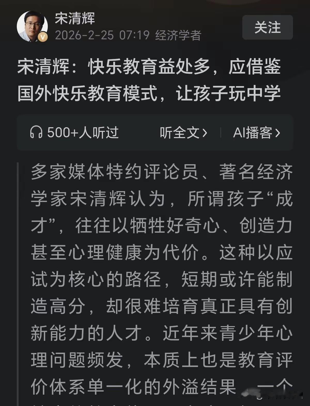 刷到宋清辉的言论，真是气笑了。这就所谓的“著名经济学家”？满嘴跑火车鼓吹西方
