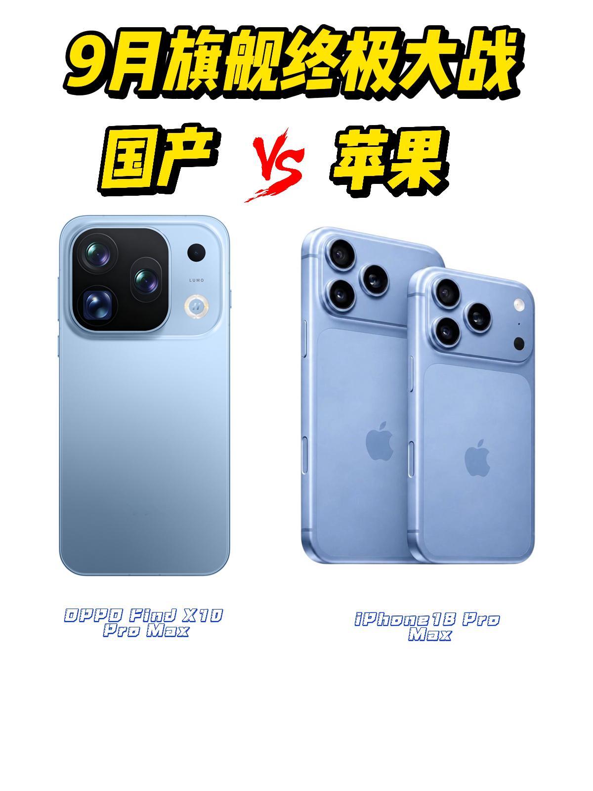 9月旗舰终极大战，苹果VS国产，大的真来了啥时候见过这阵仗，同一个月份，苹果华为小米OPPOvivo