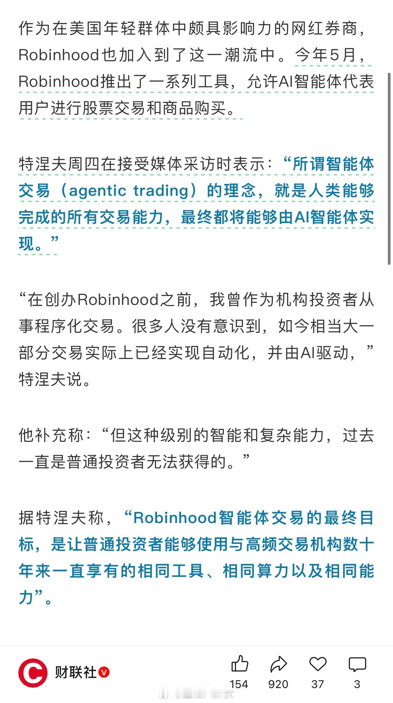美国知名券商：AI很快将媲美人类交易员，散户将获得机构级交易能力