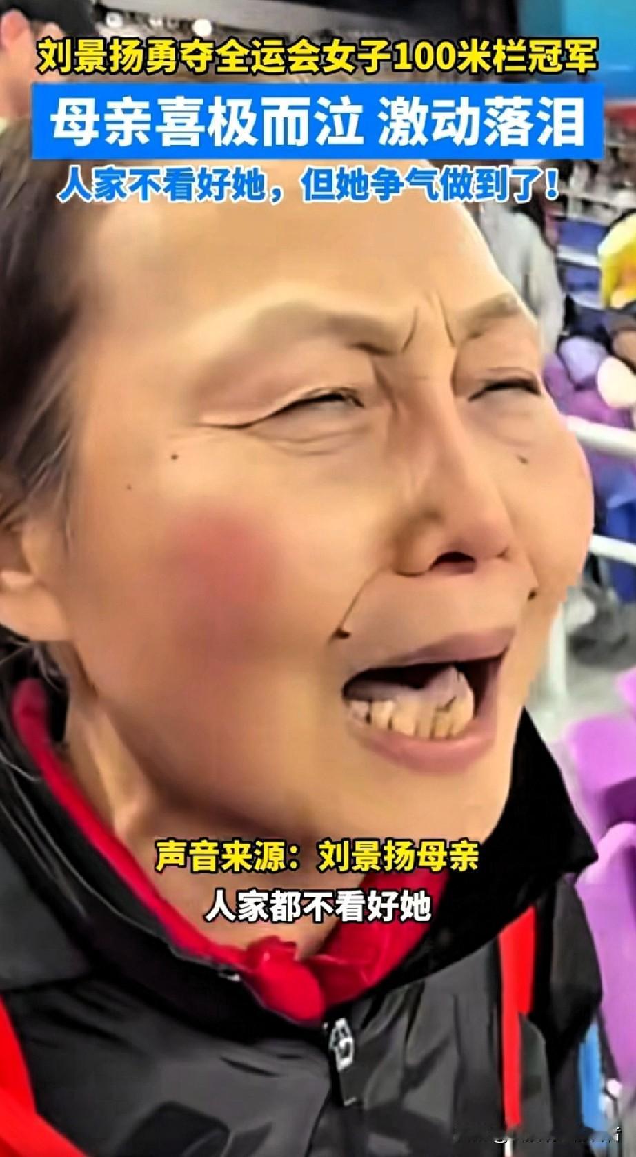 12秒81！她夺金后一头扎进妈妈怀里，这一幕看哭了[哭哭]刚刚结束的全运会