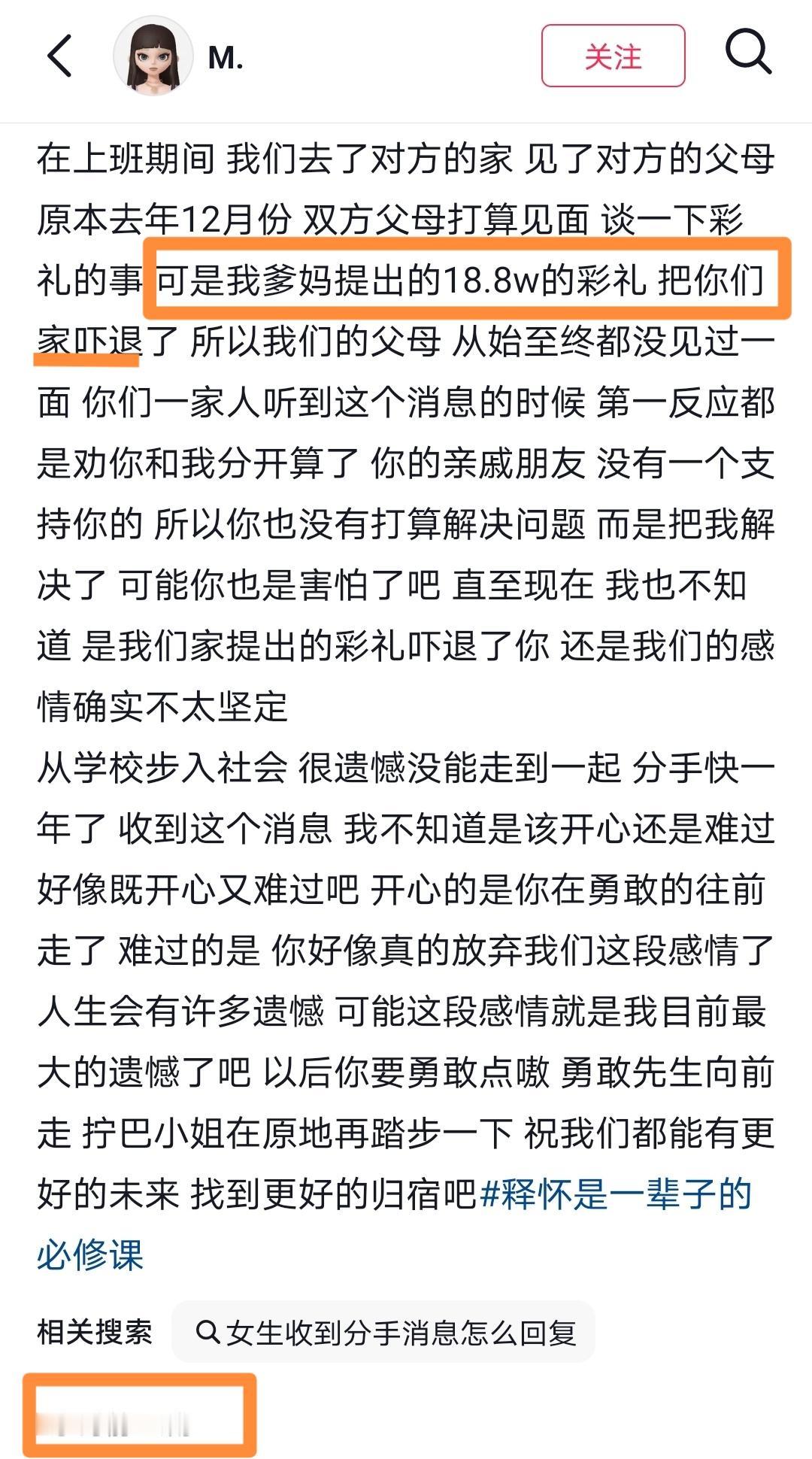 云南彩礼也这么高吗？——18.8万，云南一女子的男友听到18.8万的彩礼被吓跑了