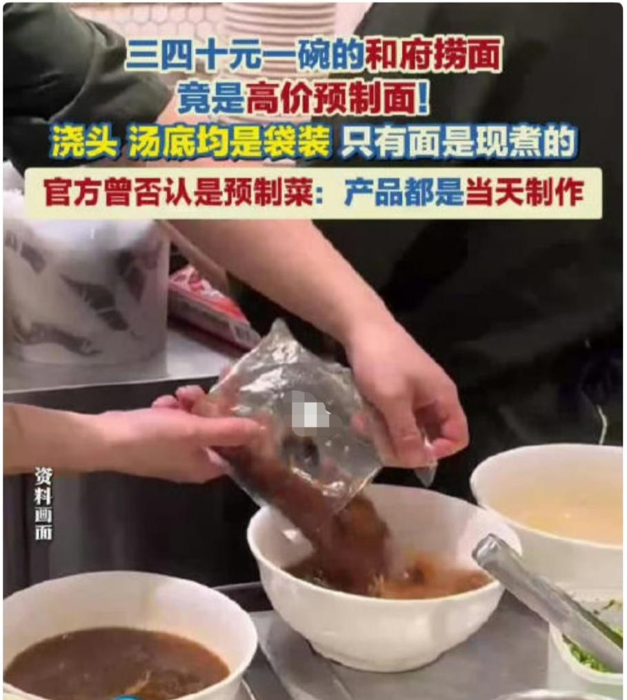 反复看了好几遍和府捞面的视频最让我感到讽刺的，不是那包褐色调料，而是后厨员工撕