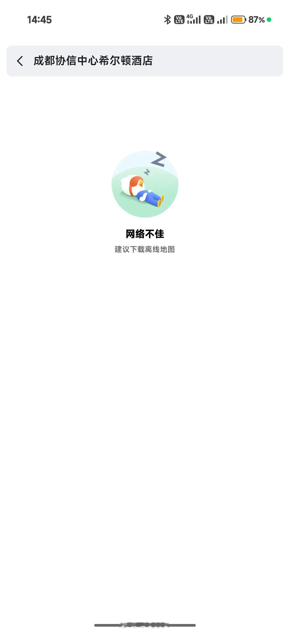 高德地图已经恶心到什么程度了，你搜索地址直接提示网络不佳，然后跳出让你登录，不登