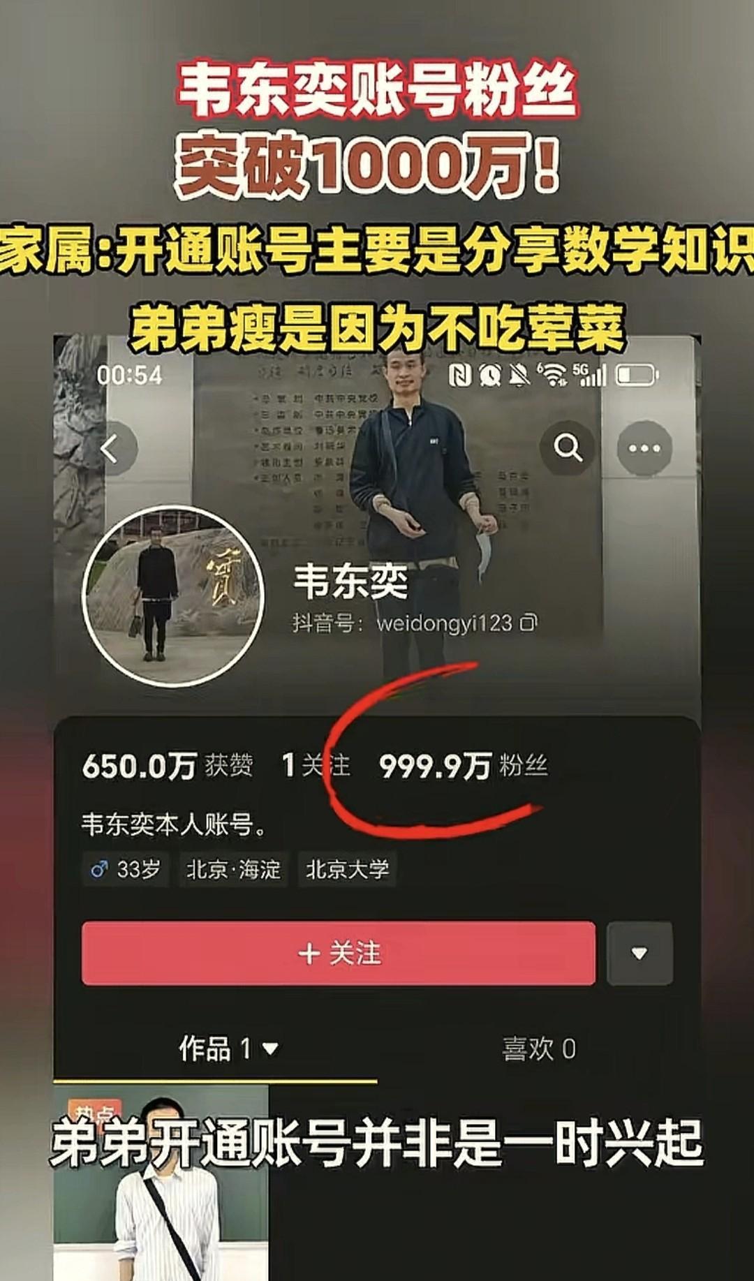 “韦神”4秒视频抖音第一人1天时间不到fans突破1000万！在2025