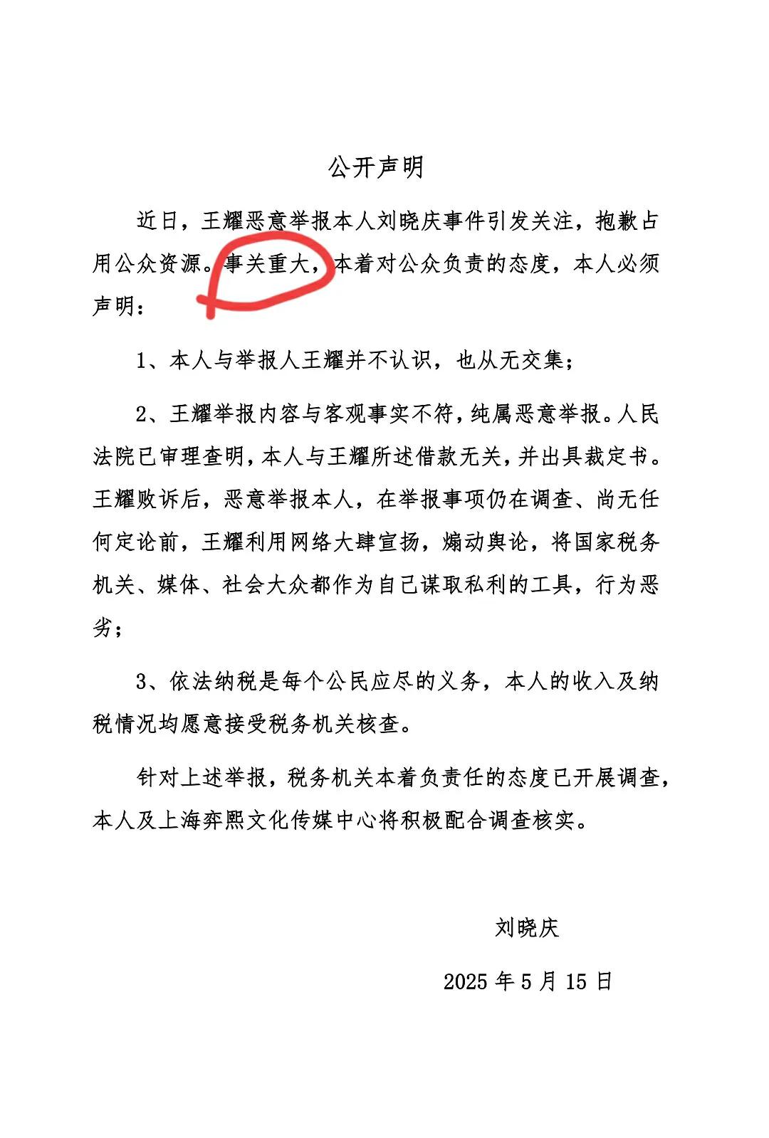 刘晓庆的公开声明中用了四个字来形容这次被举报偷税漏税的问题，只有她知道自己再也担