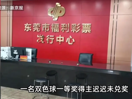 “这就是命啊！”5月29日，广东东莞，一位彩民购买了双色球后中了一等奖，奖金高达