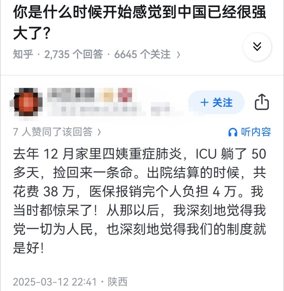 你是什么时候开始感觉到中国已经很强大了？​​​