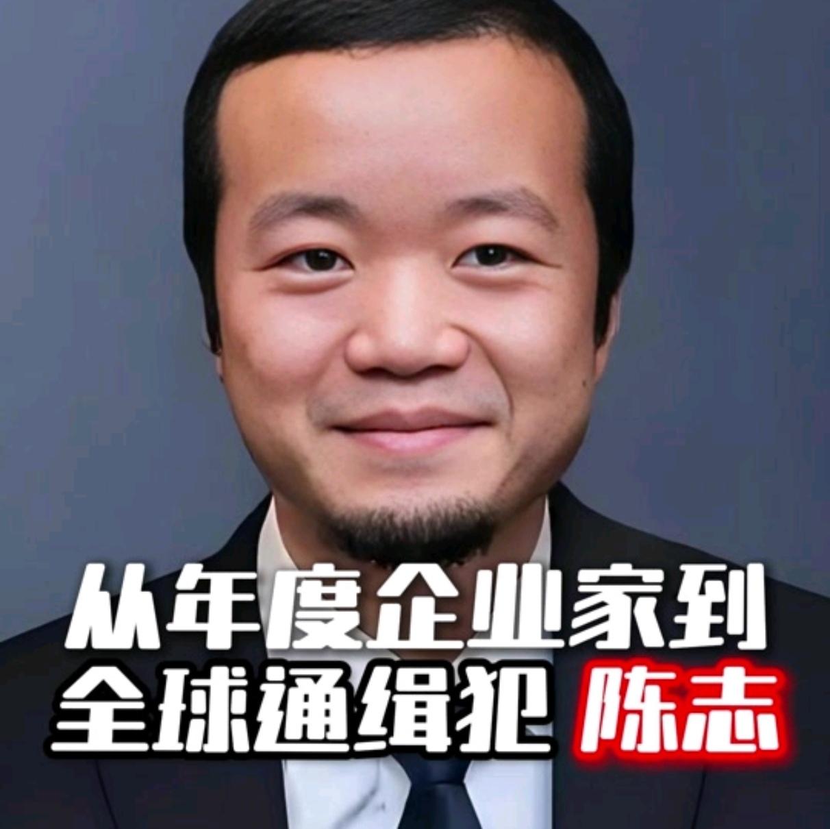 讽刺拉满！电诈头目陈志风光头衔全是遮羞布，人前慈善侨商，人后囚禁施暴谁能想